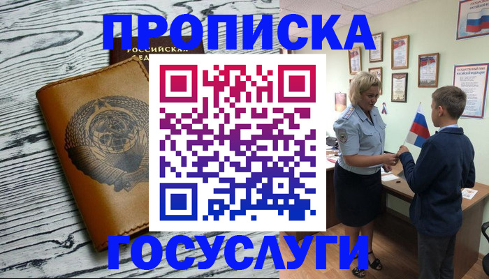 прописка гарантия в Чебаркуле