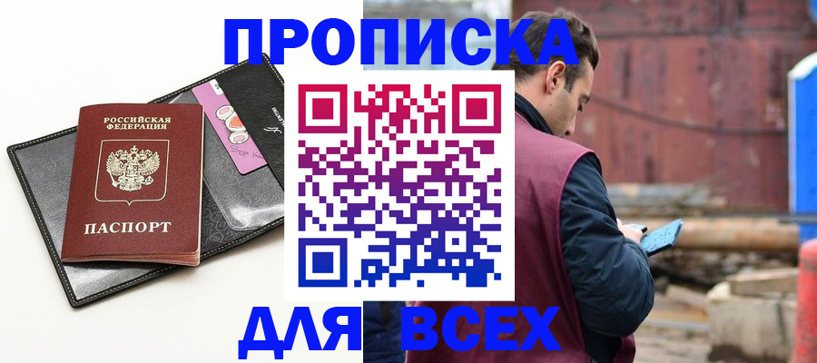 прописка от собственника в Чебаркуле