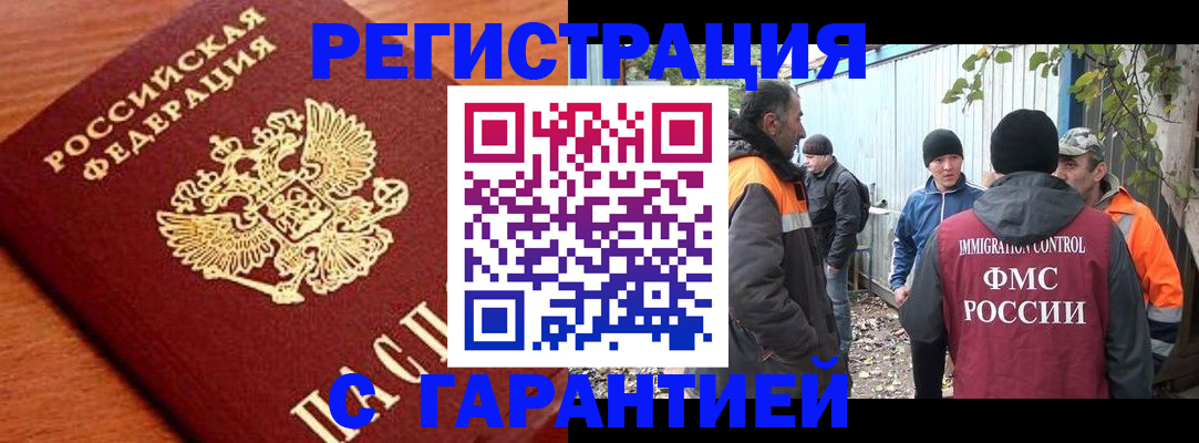 регистрация в Чебаркуле